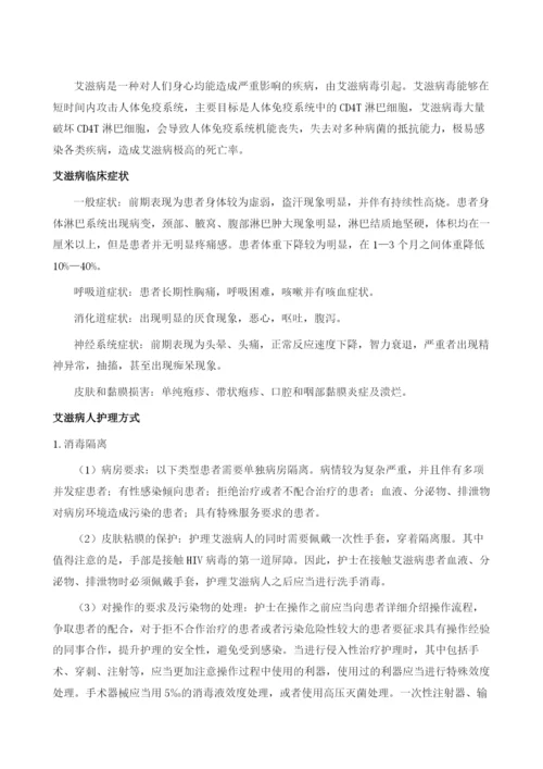 如何做好对艾滋病人的护理.docx