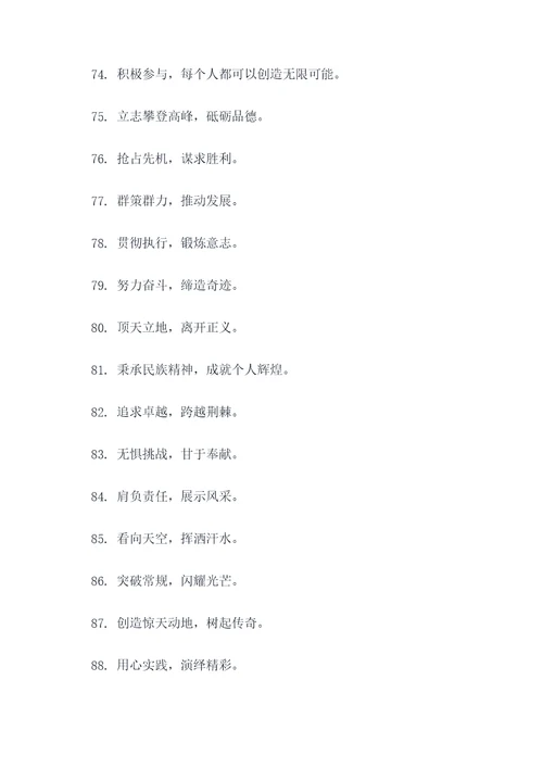 霸气的运动会入场6字口号