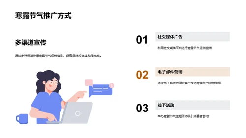 寒露节气营销攻略