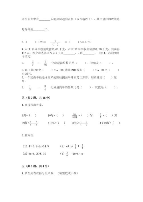 最新北师大版小升初数学模拟试卷附参考答案【基础题】.docx