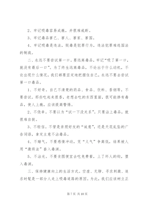 学校禁毒宣传教育致家长的一封信（五篇）.docx