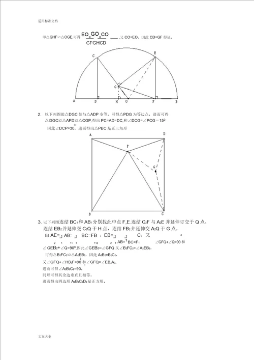 初中数学几何证明经典精彩试题含问题详解