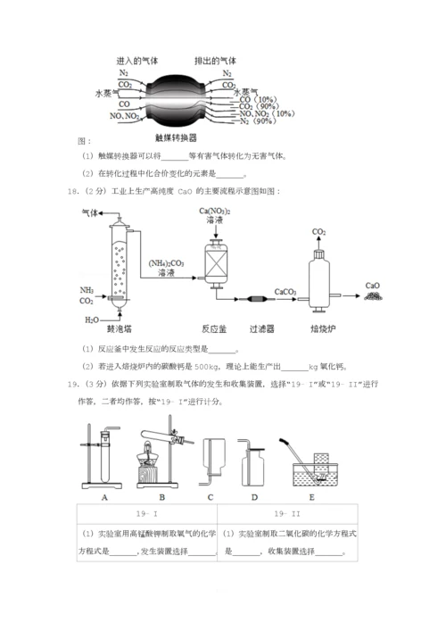 2019年北京市怀柔区中考化学一模试卷.docx