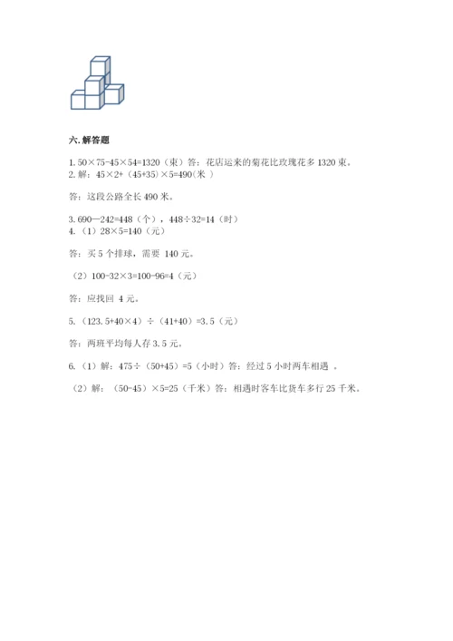 苏教版四年级上册数学期末卷及一套答案.docx