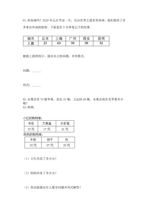 小学二年级上册数学应用题100道及参考答案（黄金题型）.docx