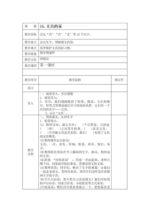 部编版一年级语文下册第七单元教学设计