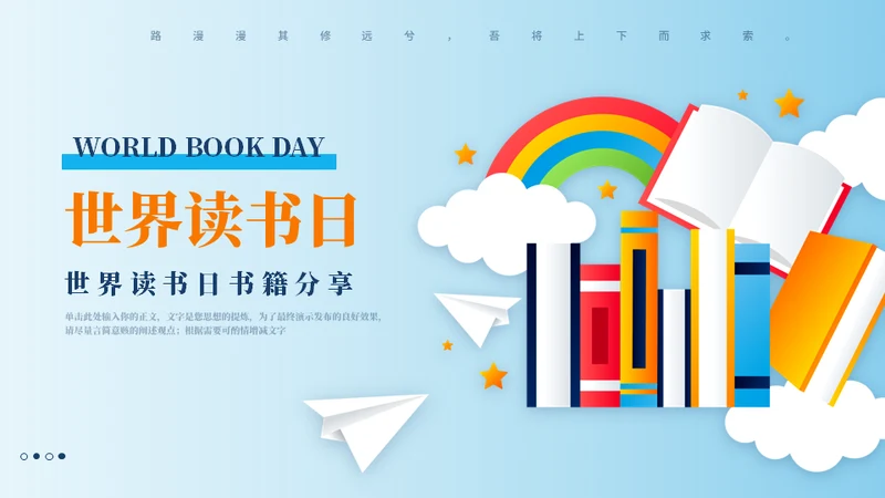 阅读方法探讨书籍分享会通用PPT模板