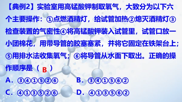 实验活动1氧气的实验室制取与性质-(共27张PPT)2023-2024学年九年级化学上册同步优质课件