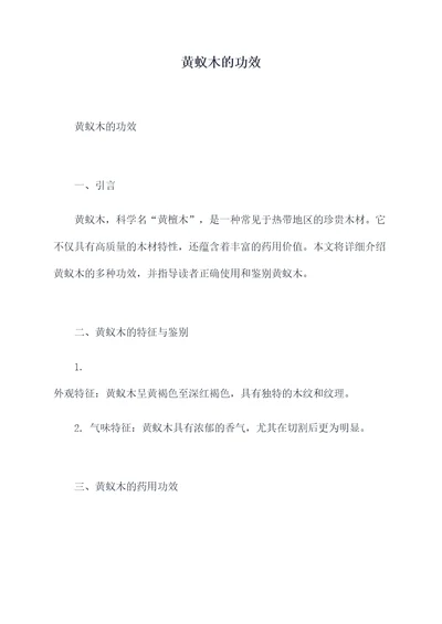 黄蚁木的功效
