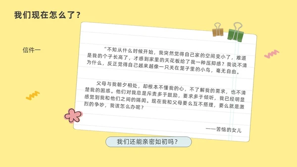 淡黄色插画风学会沟通让心更相近与父母沟通ppt模板