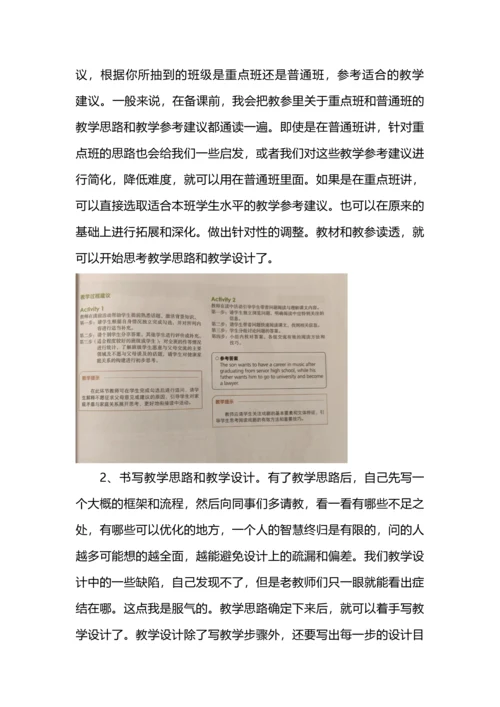 如何准备一节高中英语阅读模块公开课.docx