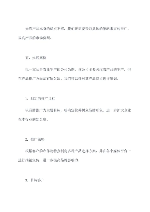 农资产品推广活动策划案例