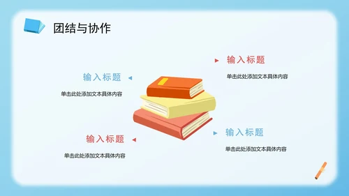 蓝色3D卡通风学生班级团委竞选PPT模板