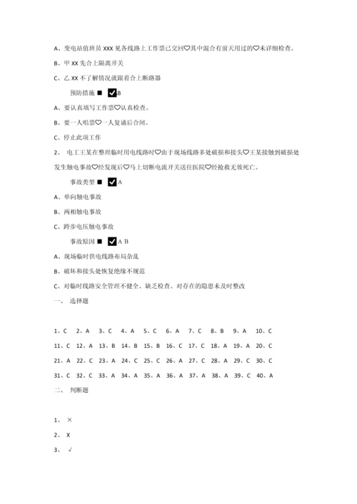 电工基础知识题库附有答案精华版.docx