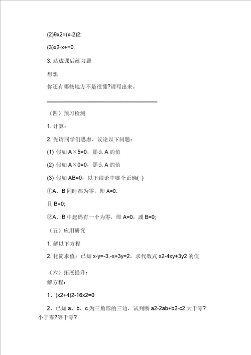小学数学因式分解教案思路设计