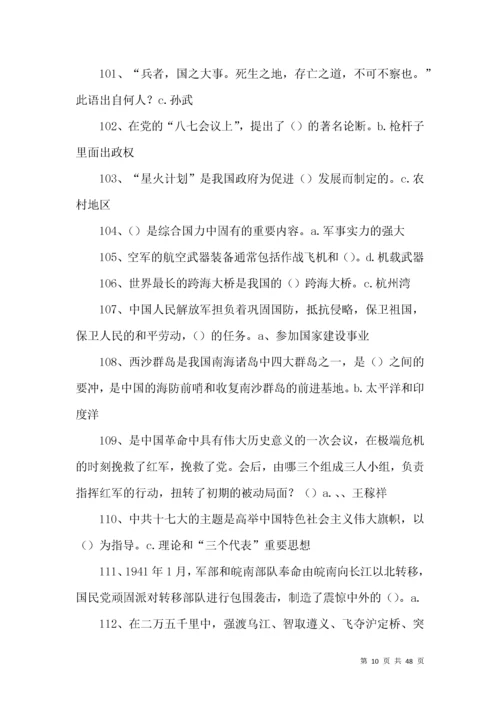 国防教育络知识竞赛试题（500题含答案）.docx