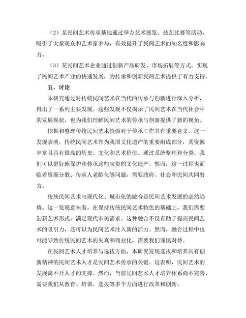传统与现代：民间艺术在当代的传承与创新
