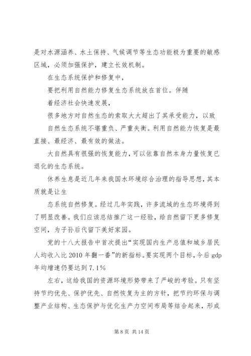 努力走向社会主义生态文明新时代.docx