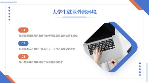 蓝黄双色简约商务大学生职业生涯规划毕业答辩毕业规划PPT