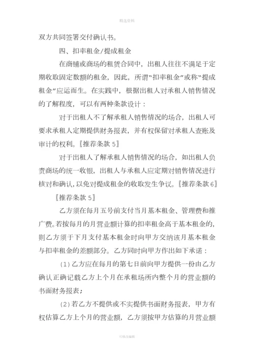房屋租赁合同风险.docx