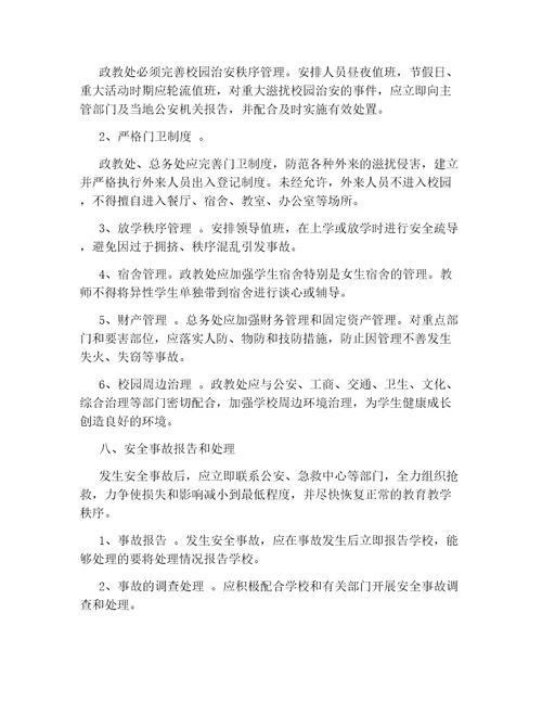 中层领导安全工作目标责任书