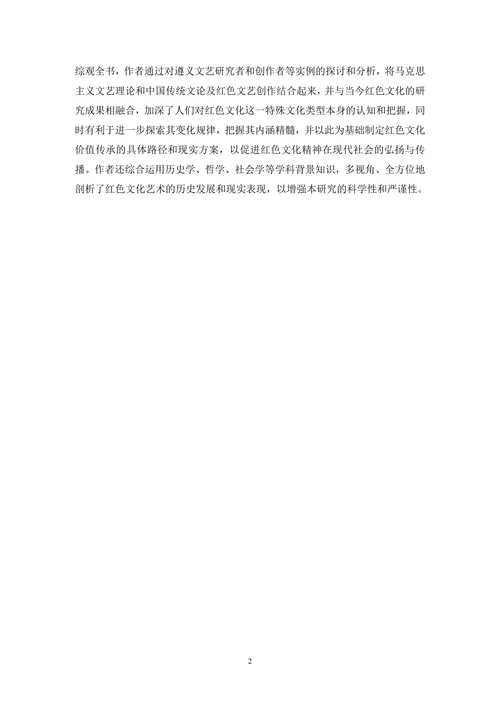 红色文化艺术的历史意义与价值