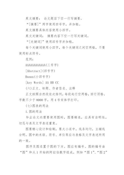 政法大学本科毕业生的论文格式.docx