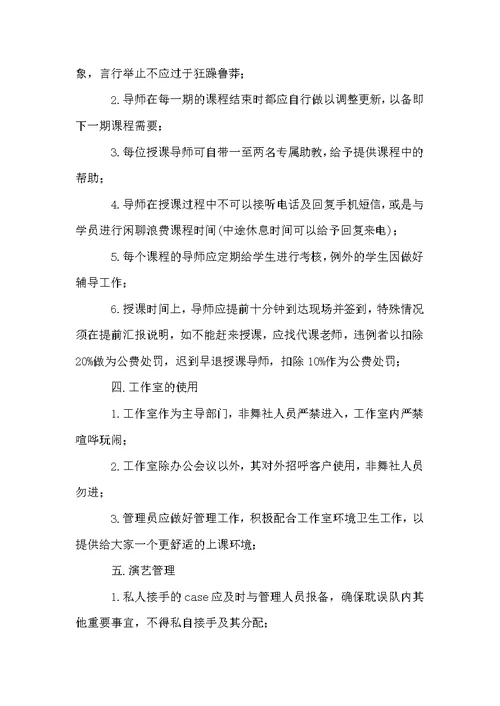 舞蹈学校管理制度（通用10篇）