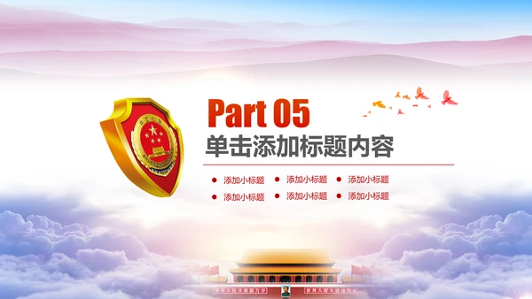 红色大气中国检察院纪委监察动态PPT模板