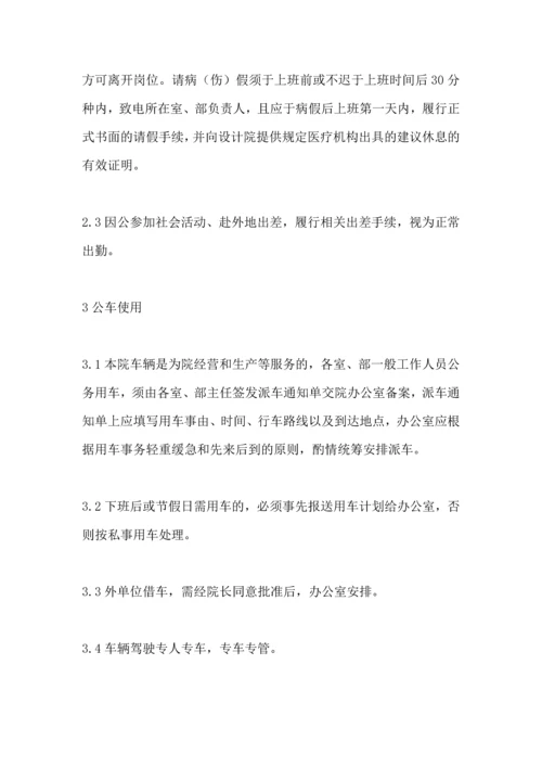 市建筑勘察设计院员工手册.docx