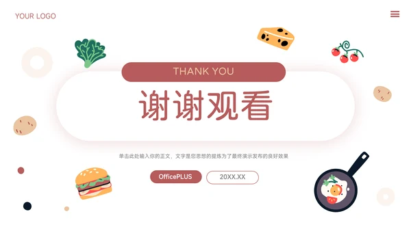 红色可爱清新美食电商促销策划PPT模板