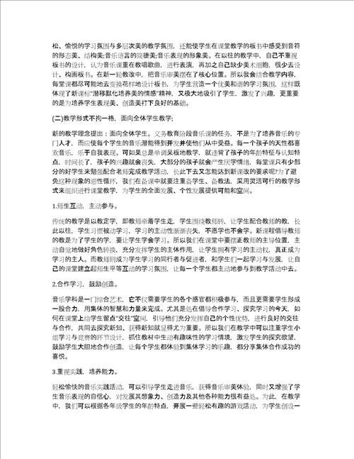 2022小学音乐培训心得体会10篇