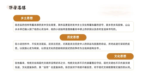 西北风艺术白鹿原读书分享会交流会PPT模板