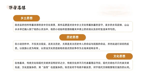 西北风艺术白鹿原读书分享会交流会PPT模板