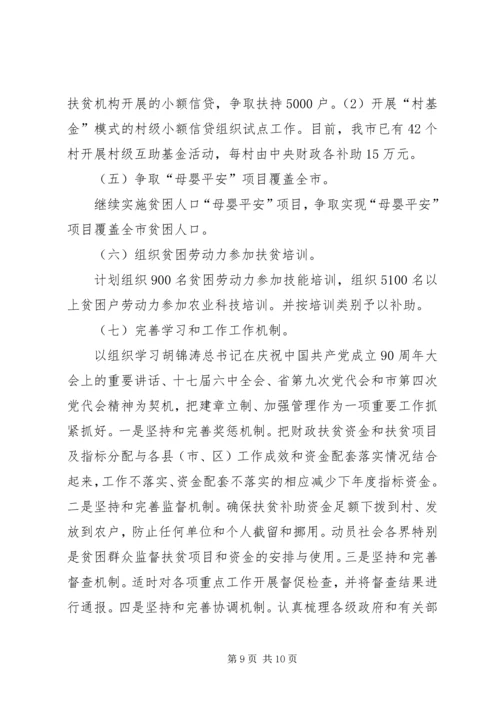 老区扶贫扶建设总结及明年计划.docx