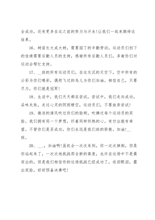 运动会加油稿新颖霸气.docx