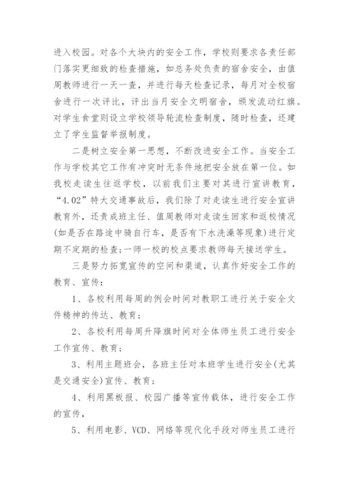 学校年度安全工作总结_8.docx