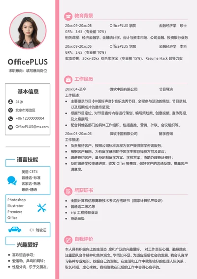 节目导演个人简历模板