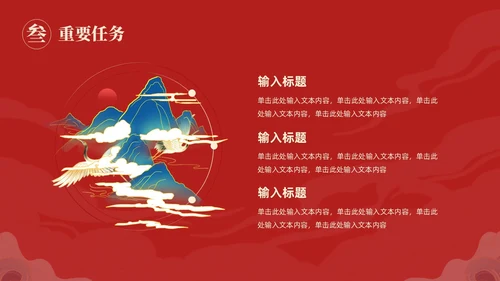 国潮风国潮山水国潮山水仙鹤述职工作概述未来规划述职报告
