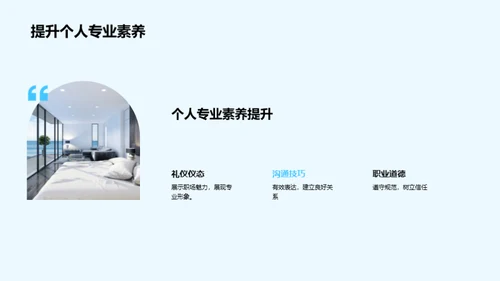 房产商务礼仪精解