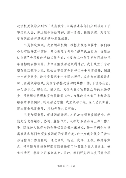 全州政法系统专项整改调度会经验材料.docx