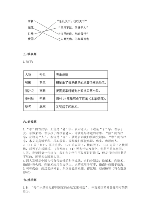 五年级上册道德与法治第四单元骄人祖先 灿烂文化测试卷带答案（精练）.docx