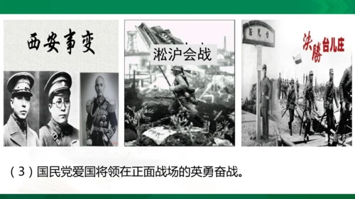 第二课第四框抗日战争的胜利（课件）