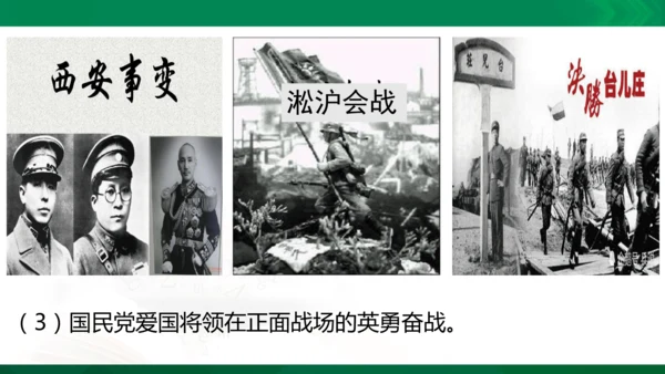 第二课第四框抗日战争的胜利（课件）