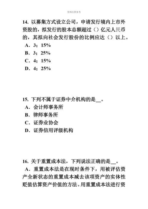 上海证券从业资格考试证券市场的产生与发展考试题.docx