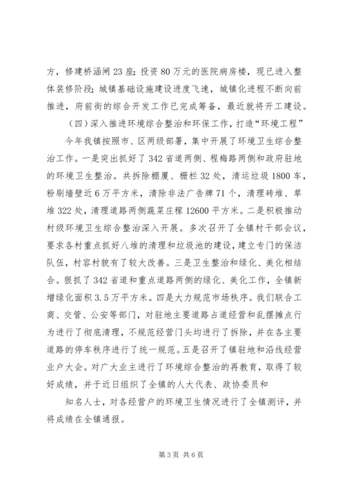 任健镇镇域经济发展工作情况汇报.docx