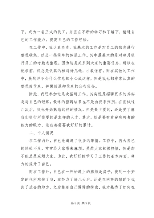 人事档案工作个人总结范文大全.docx