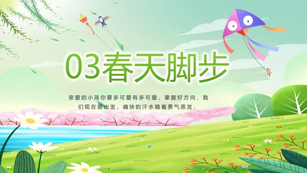 幼儿园春天来了春季旅游动态PPT
