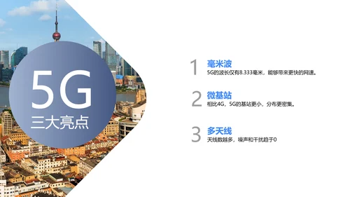 蓝色简约5G为人工智能制造赋能PPT