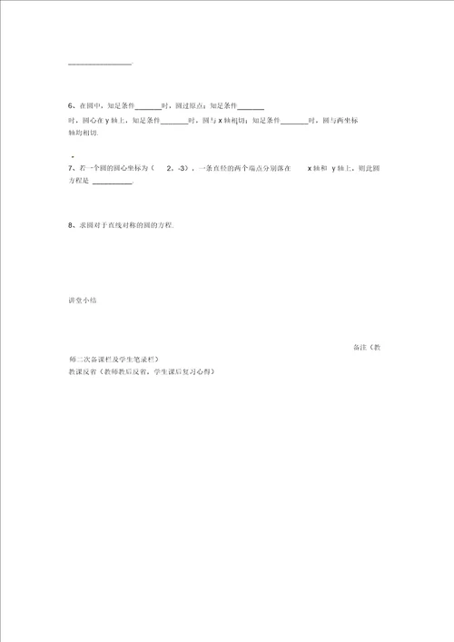 江苏省镇江市高中数学2.2圆的方程第1课时导学案无答案苏教版必修2